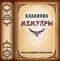 Казанова Джованни - Мемуары