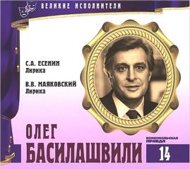 Великие исполнители 14. Олег Басилашвили