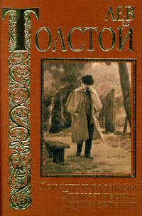 Толстой Лев - Первая русская книга для чтения