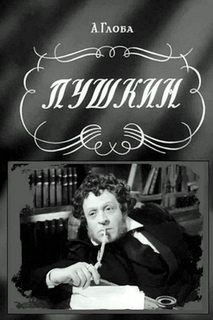 Глоба Андрей - Пушкин