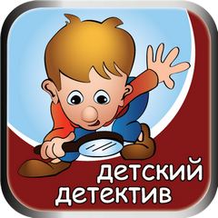 Детский детектив на Радио России